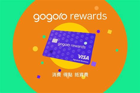 gogoro rewards 聯名卡